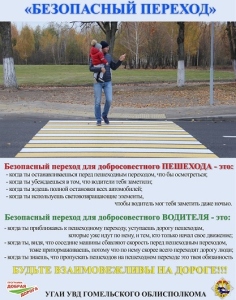 Безопасный-переход-2021