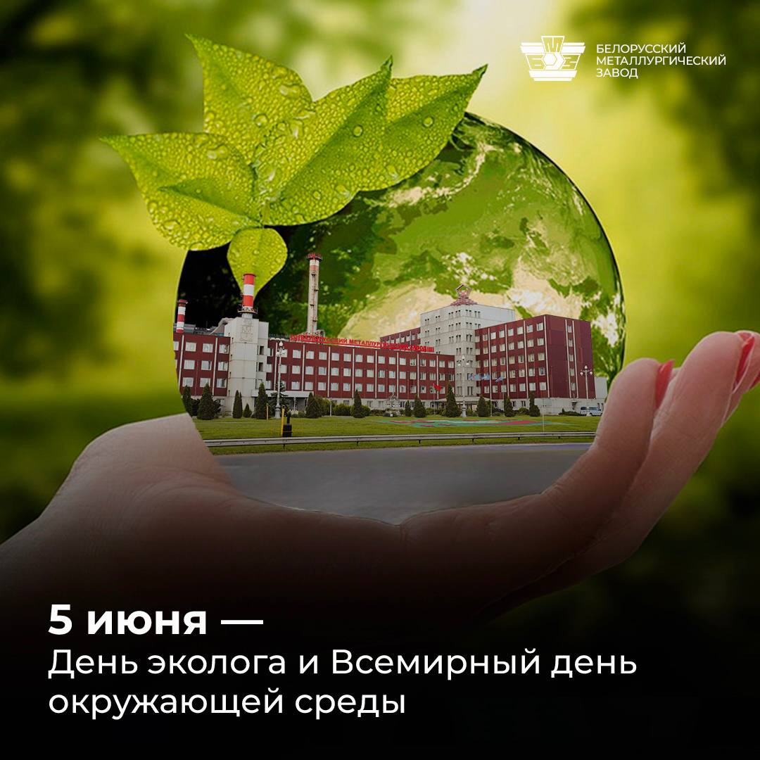 Искренне поздравляем всех со Всемирным днём окружающей среды, а экологов — с профессиональным праздником!