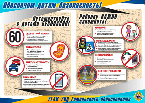 ГАИ проведет профилактическую акцию «Каникулы – время безопасности!»