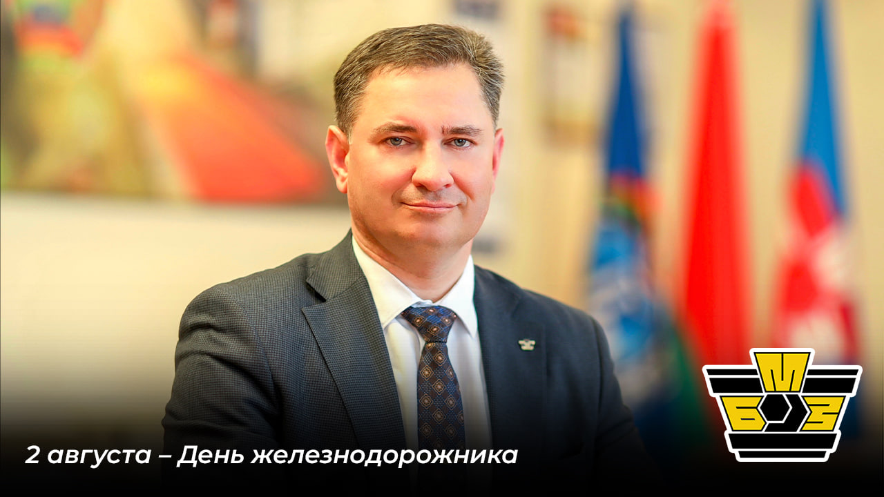 С Днём железнодорожника!