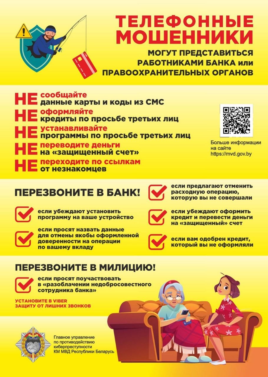 Не дайте себя обмануть!