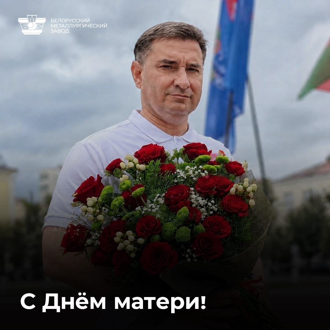 Поздравление генерального директора с Днём матери!