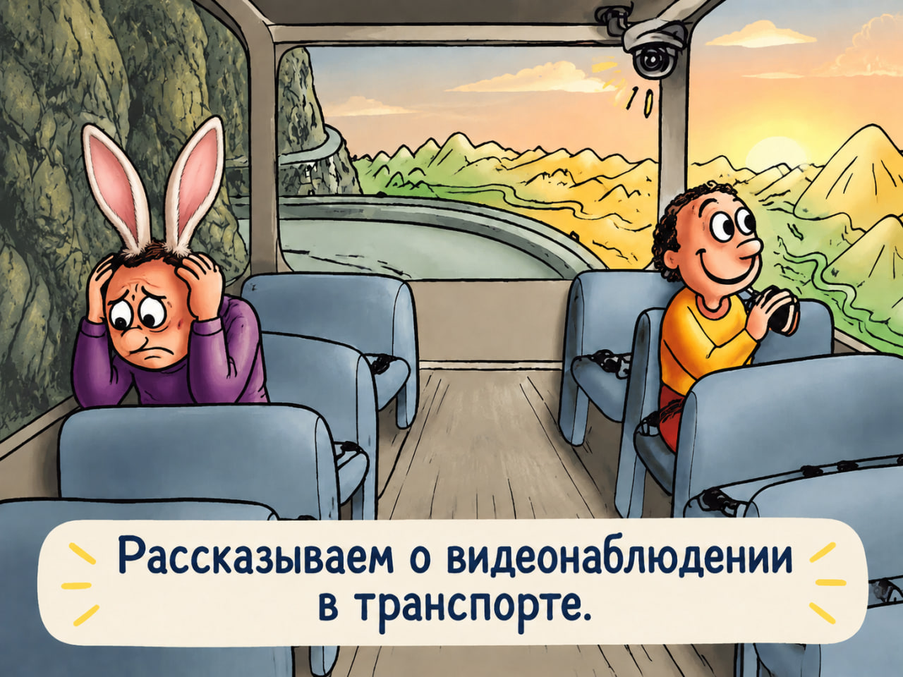 Видеонаблюдение в транспорте: новые правила