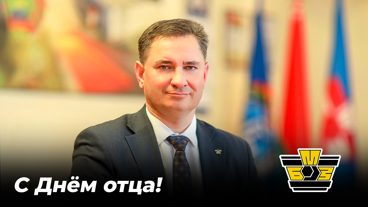 Поздравление генерального директора с Днём отца!