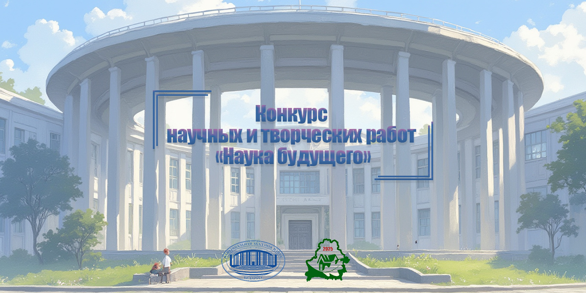 «Наука будущего»