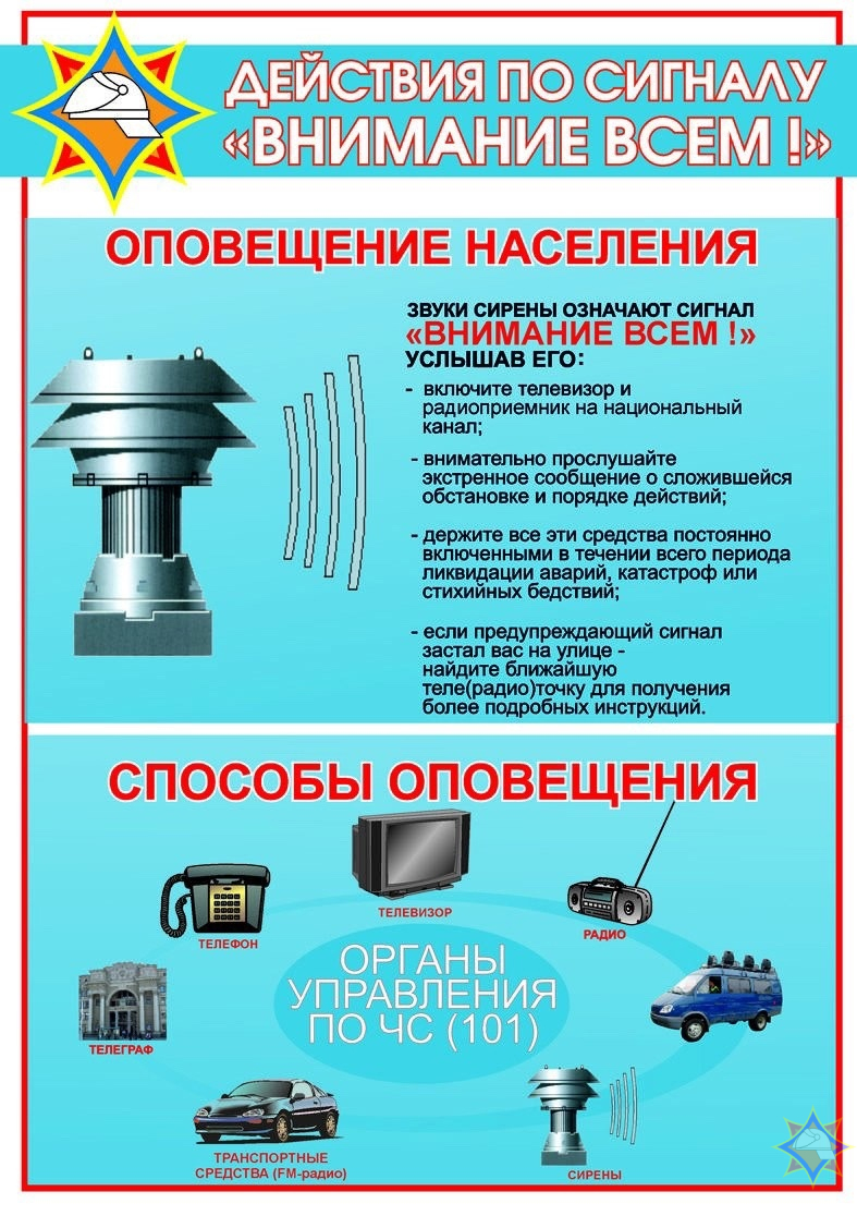 Внимание! С 31 октября по 2 ноября на территории Гомельской области будет проводиться проверка системы оповещения с включением электросирен