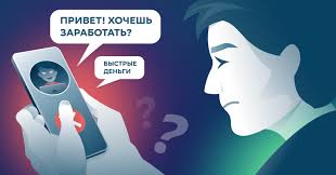 «Заработок»? Мошенничество!