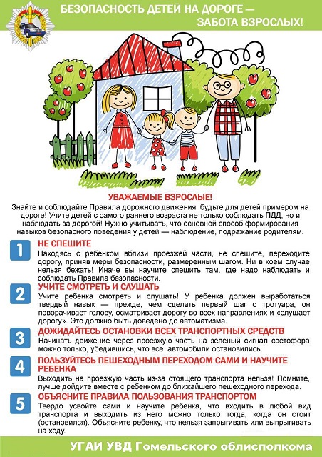 ГАИ проведет профилактическую акцию «Безопасная дорога детства!»