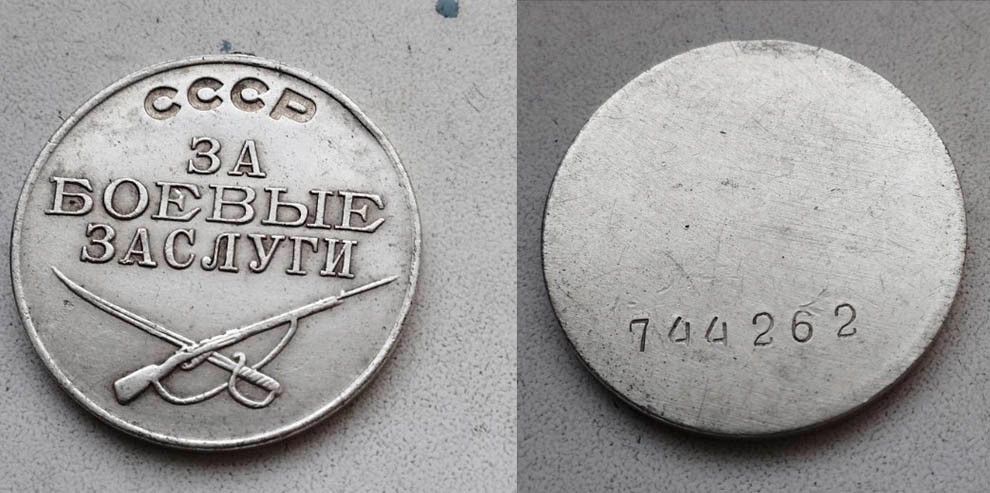 История одной медали